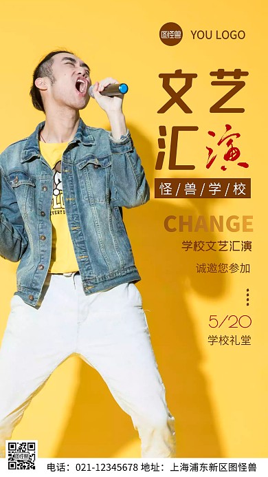 摄影图学校文艺汇演褐色简约风手机海报