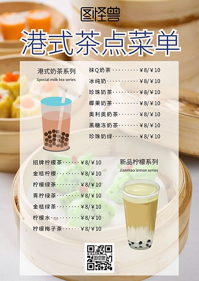 港式茶点菜单宣传价目单