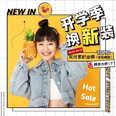 创意开学季换新装服装促销主图直通车