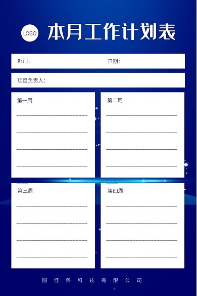 简约蓝色背景本月工作计划表