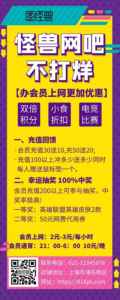 紫色怪兽网吧不打烊宣传活动创意营销长图