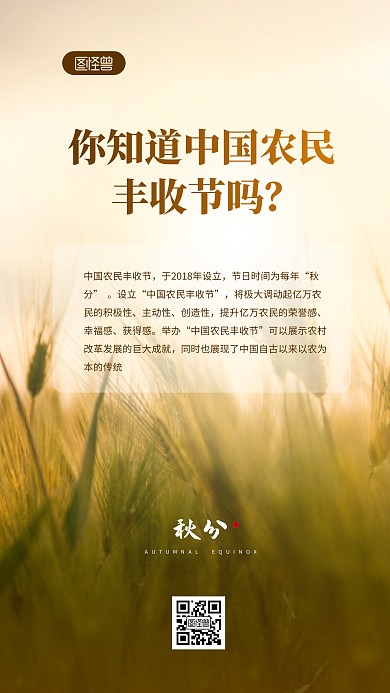 秋分中国农民丰收节介绍摄影图海报