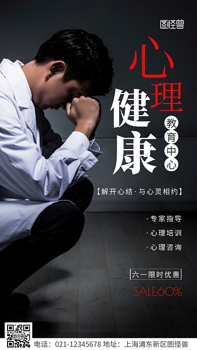 简约风白色心理健康教育中心摄影图海报