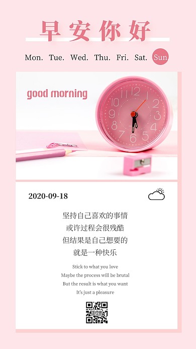 粉色小清新早安你好日签