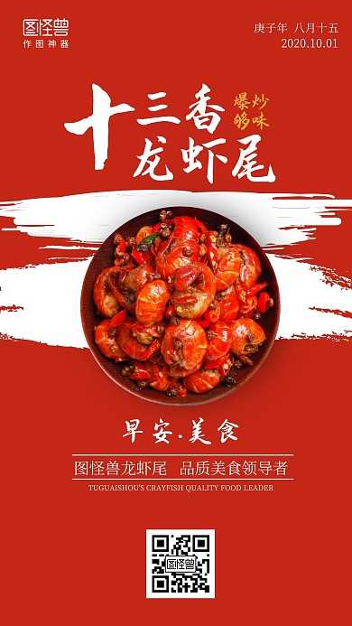 红色龙虾美食欢庆双节每日一道特价菜日签