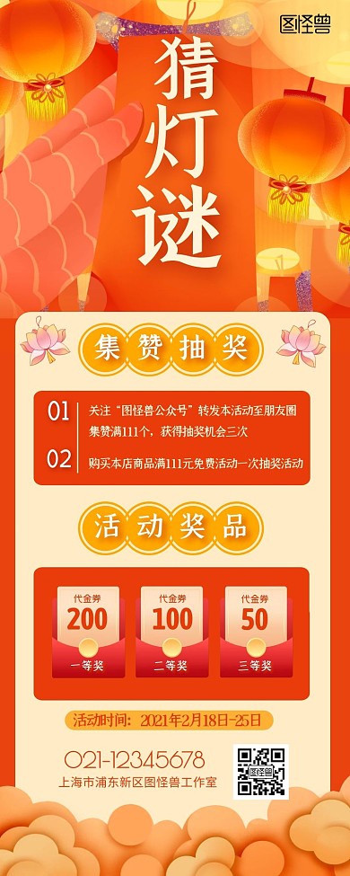 猜灯谜活动集赞抽奖手绘插画风橙色营销长图