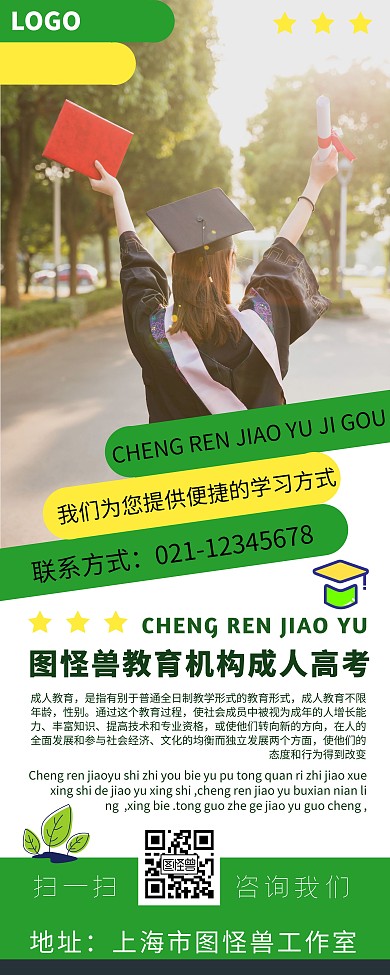 绿色教育机构成人高考易拉宝