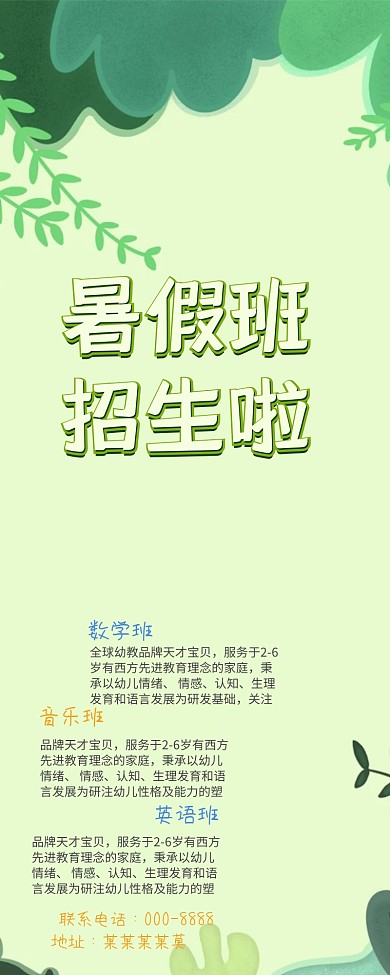 信息长图 暑假班
