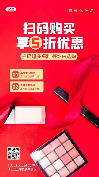 扫码购买二维码享特惠红色简约摄影图海报