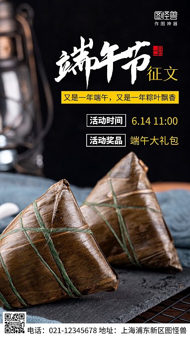 摄影图端午节征文黑色简约风手机海报