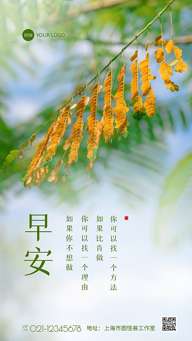 植物清新风早安励志激励语录摄影图海报