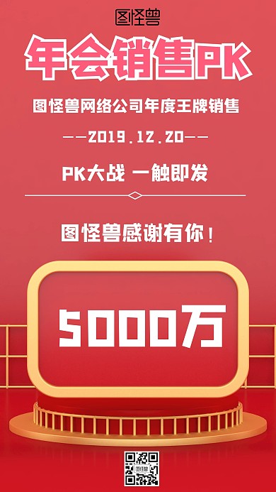 年会销售PK几何风格粉色宣传手机海报