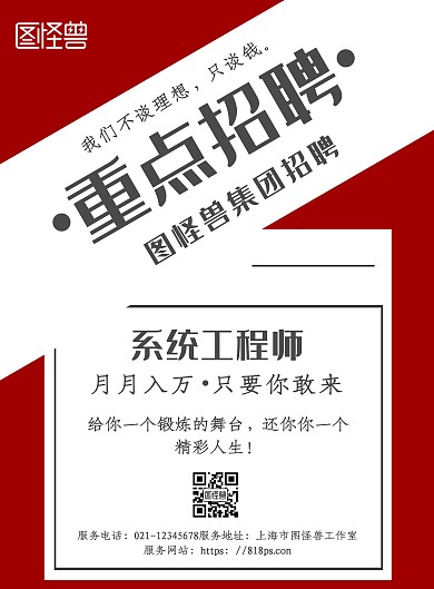 极简红白灰主题几何风重点招聘宣传海报