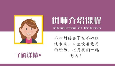 七月一起努力讲师介绍课程封面