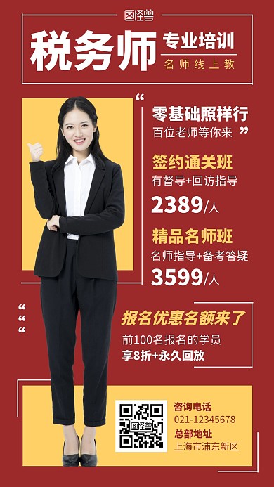红色系人像简约朋友圈税务师培训手机海报