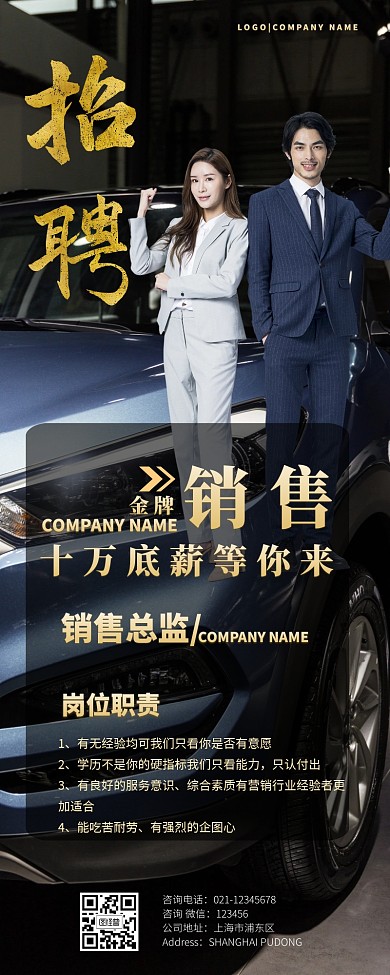 黑金商务品质风销售招聘营销长图