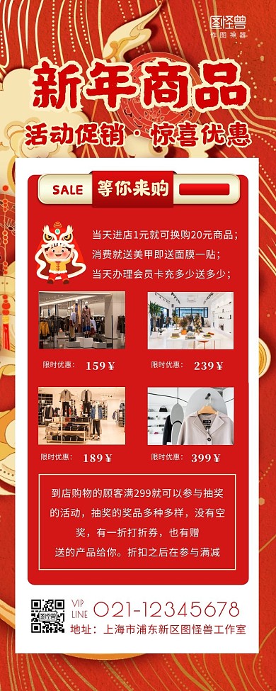 新年商品详情促销活动营销长图