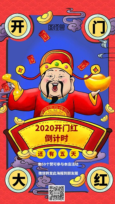 卡通风格2020开门红倒计时宣传海报
