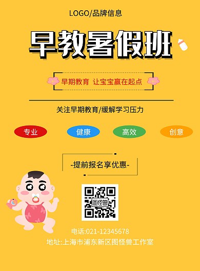简约灰色早教中心暑假班招生宣传海报