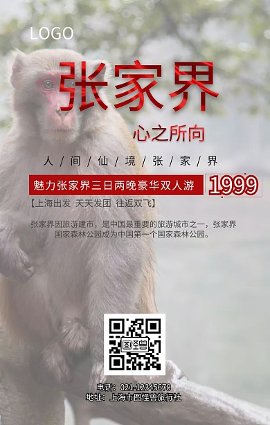 张家界