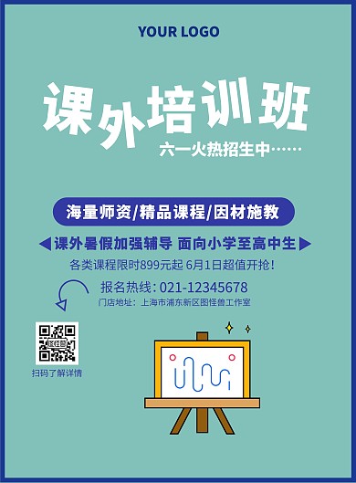 黄色六一儿童节课外辅导促销印刷海报