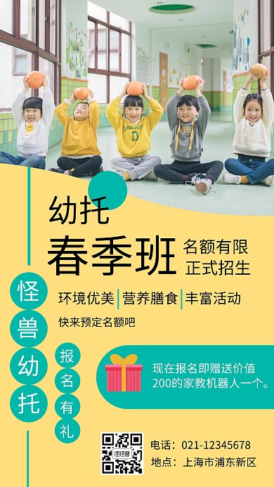 暖色摄影图简约托幼春季班报名手机海报