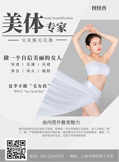 创意脱毛黑灰色简约竖版海报