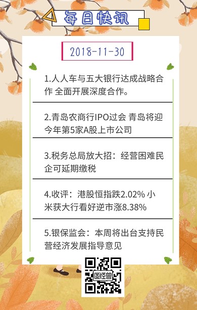 每日早报热点新闻日签海报