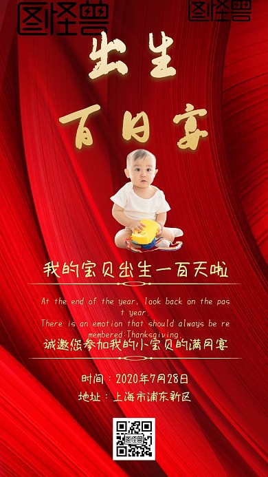 小孩百日宴邀请涵电子邀请函出生宴请