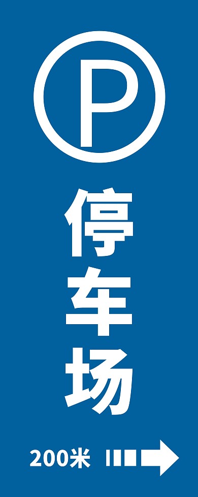 指向标易拉宝导视x展架蓝色简约