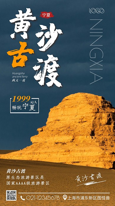 宁夏黄沙古渡旅游白色摄影图海报