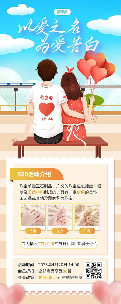 简约插画风520珠宝促销长图