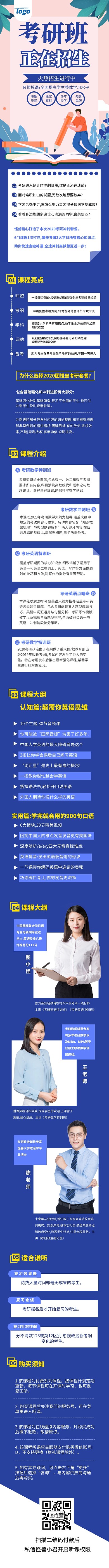 考研班招生蓝简约课程详情页