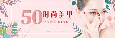 简约清新时尚美甲代金券