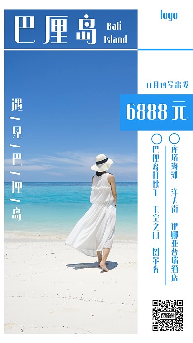 简约风巴厘岛游行活动手机海报