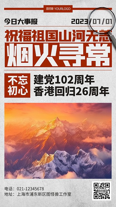 建党节香港回归纪念日报纸风海报
