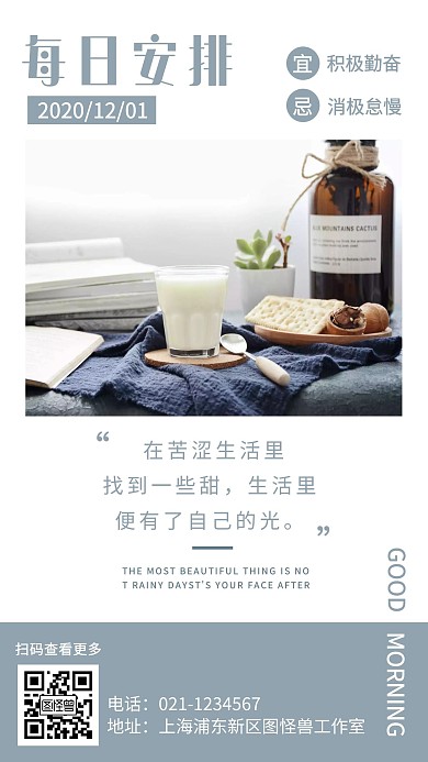 每日一签浅蓝每日安排报刊惬意生活日签