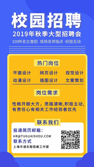 简约风蓝色秋季校园招聘手机海报