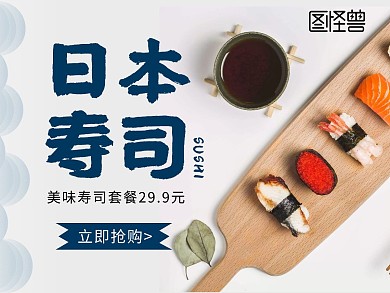 2020美味寿司美团外卖店招banner