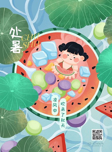图怪兽原创psd模板处暑美食水果日签海报