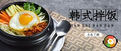 韩式拌饭简约摄影风食物宣传公众号首图