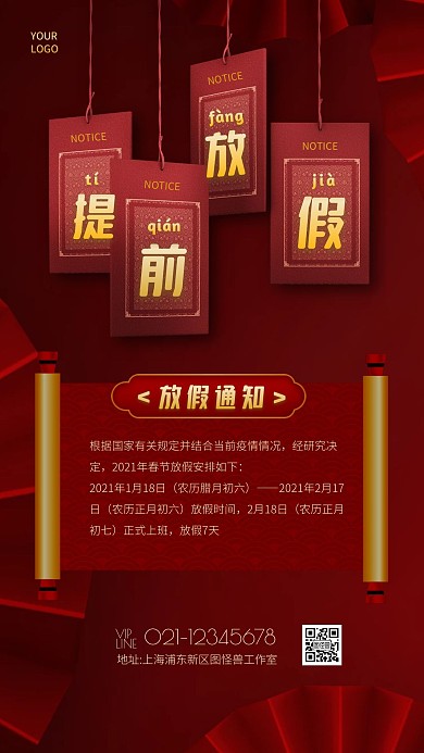 红色大气创意春节提前放假通知手机海报