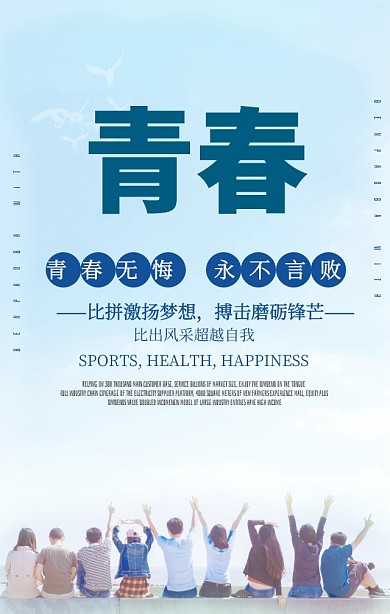 篮球场剪影蓝色无热血不青春毕业手机海报