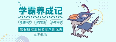 暑假班火热招生中几何绿色banner