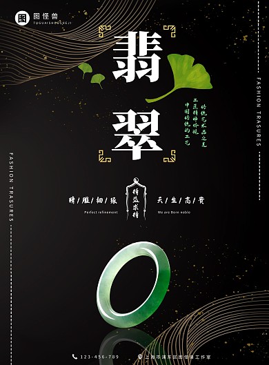 高端绿色翡翠印刷海报