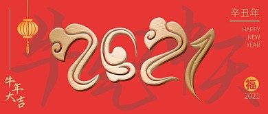 2021牛年电子贺卡新年牛年公众号首图
