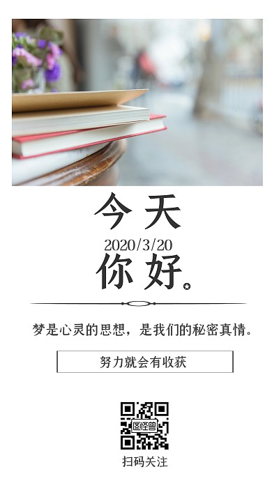 简约风励志读书早安日签