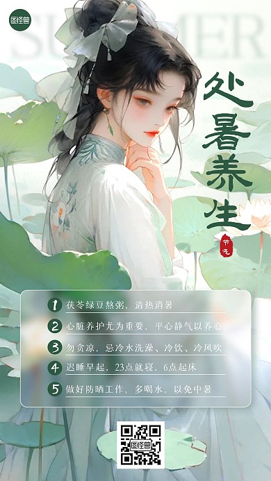 处暑养生插画AI手机海报
