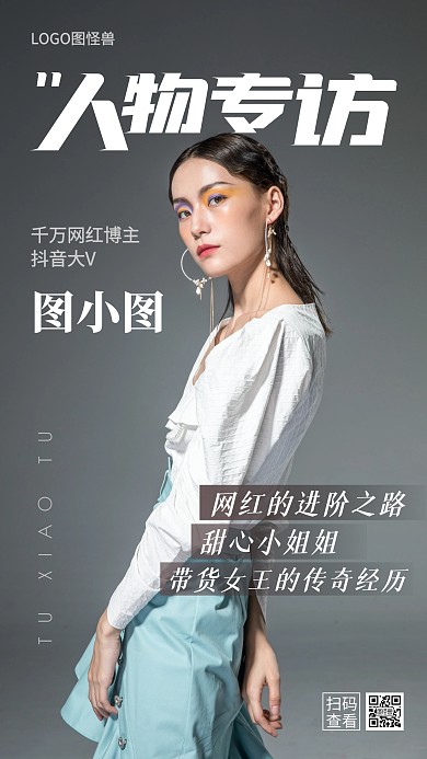 人物专访宣传摄影图海报