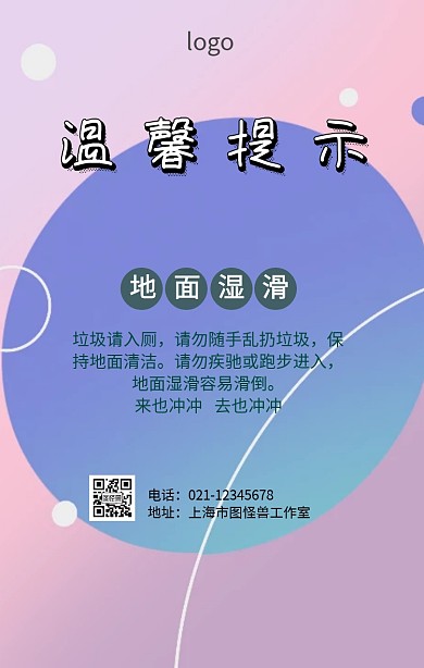 卫生间温馨提示标语海报